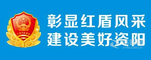 国产操逼大全资阳市市场监督管理局